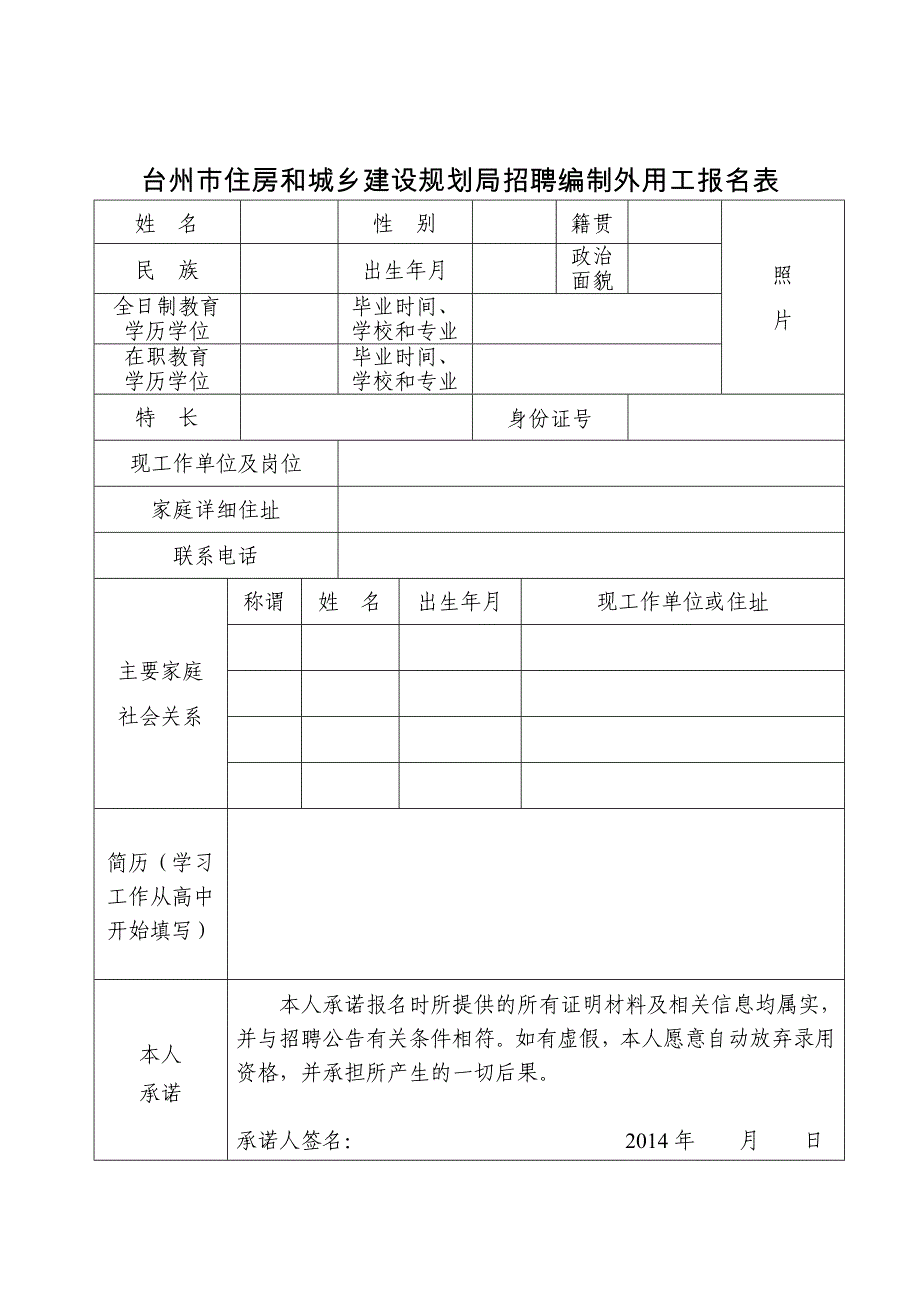 台州市住房和城乡建设规划局_第3页