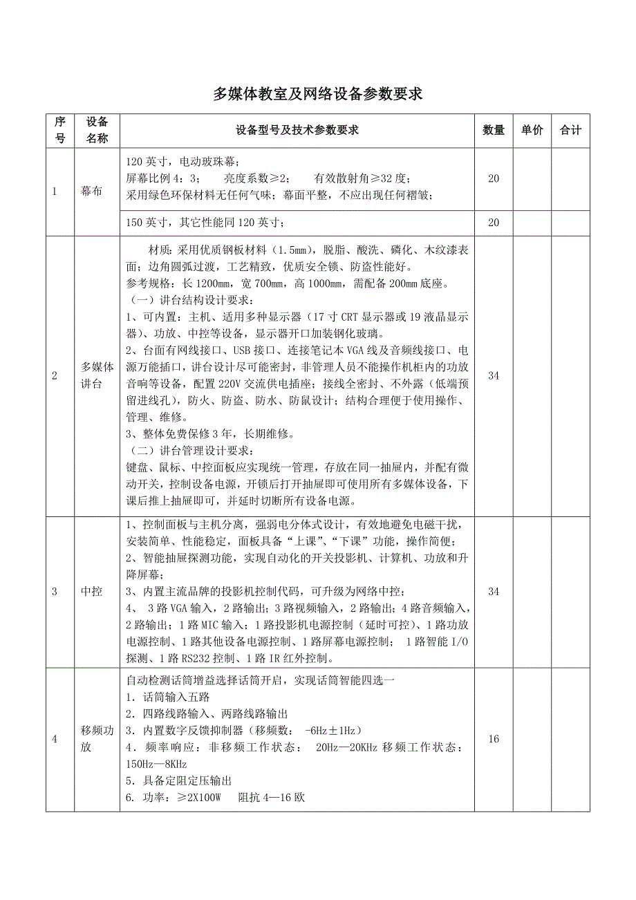 多媒体教室及网络设备参数要求_第1页