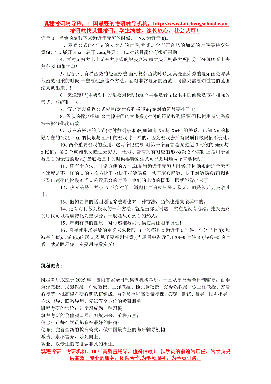 考研数学求极限的般题型_第2页