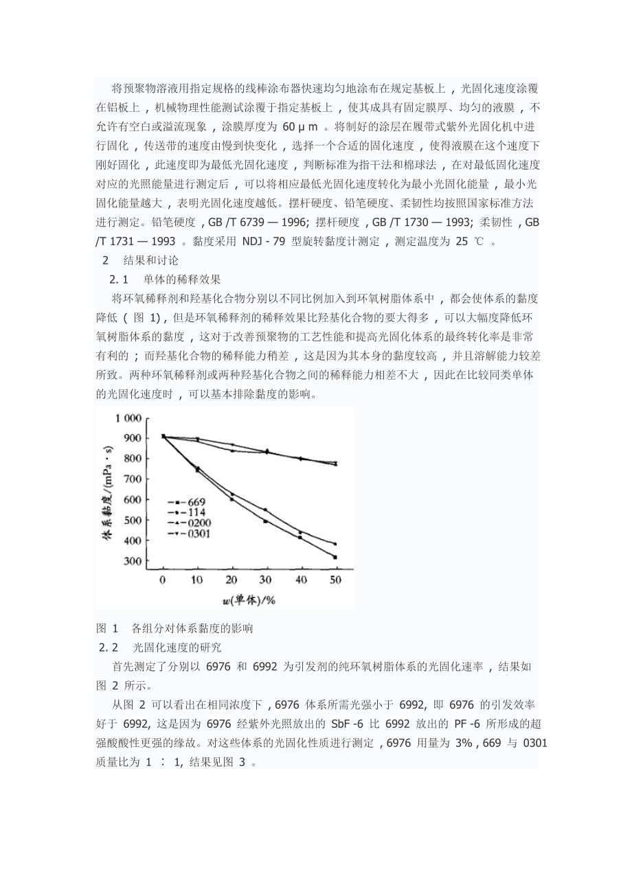 紫外光固化环氧树脂涂层性质的研究_第2页
