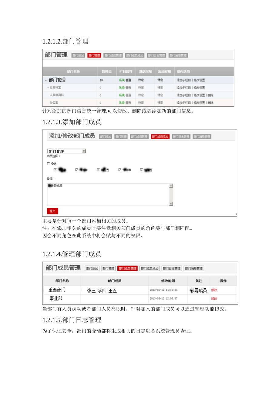 多级别多类型会员权限管理系统_第2页