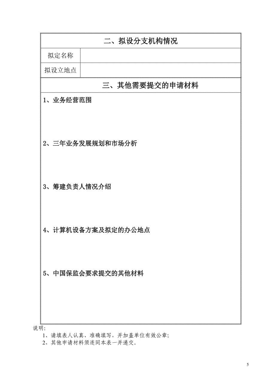 保险公司分支机构设立申请书_第5页