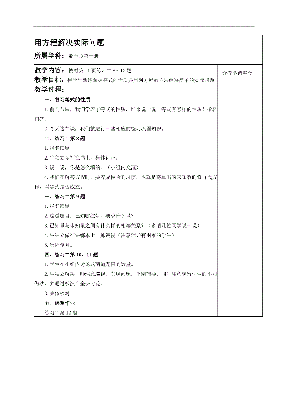 （苏教版）五年级数学下册教案 用方程解决实际问题1_第1页