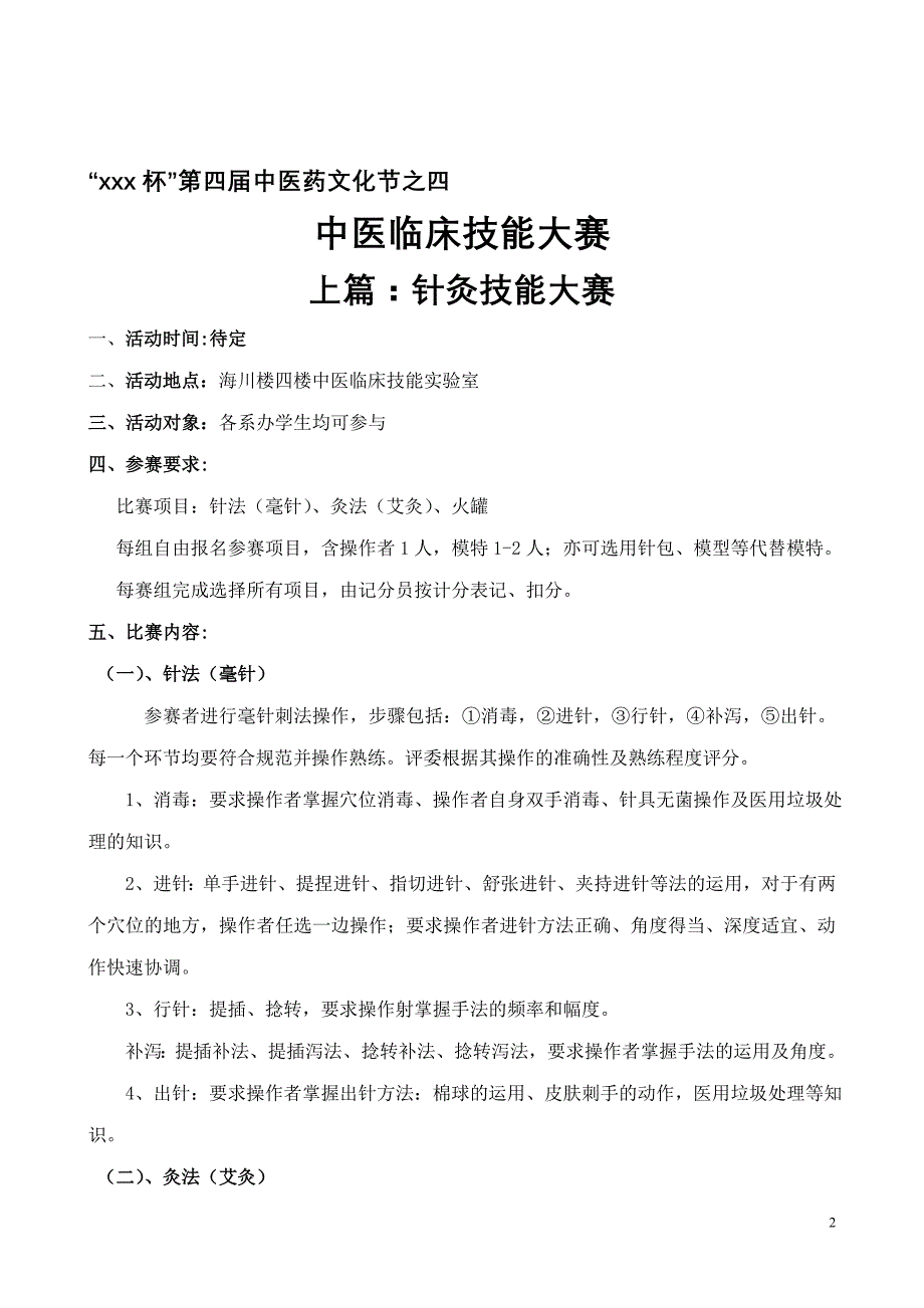 中医药文化节活动策划案_第2页