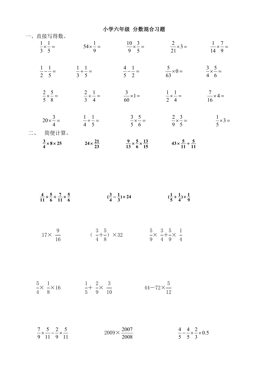 人教版小学六年级数学上册分数混合运算计算习题_第1页