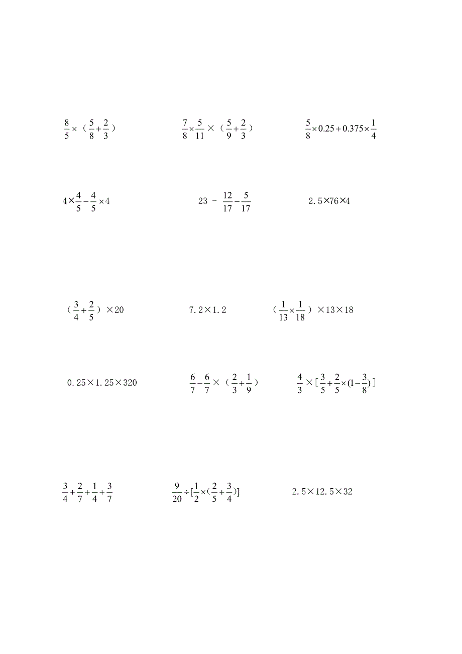 人教版小学六年级数学上册分数混合运算计算习题_第2页