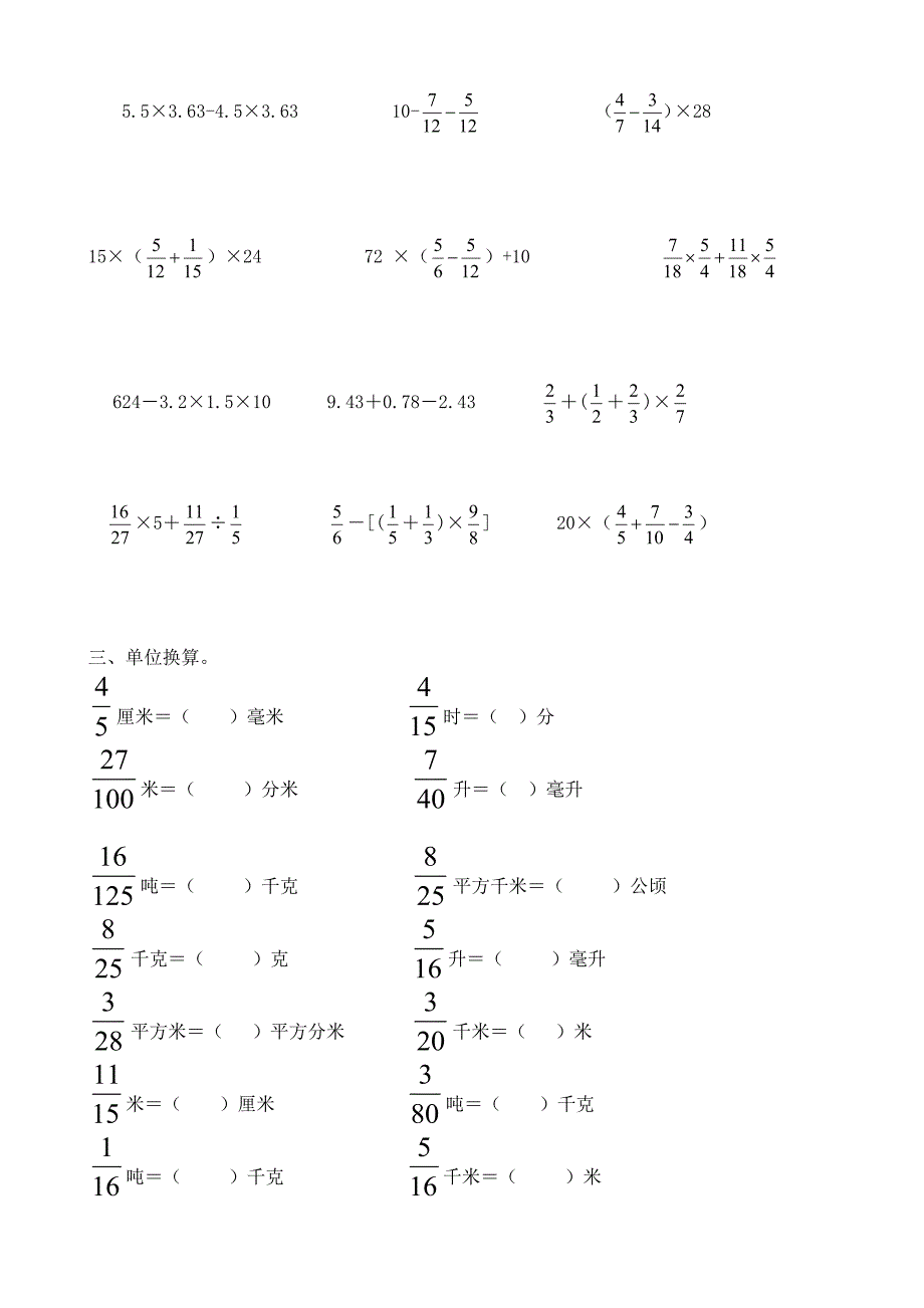 人教版小学六年级数学上册分数混合运算计算习题_第3页