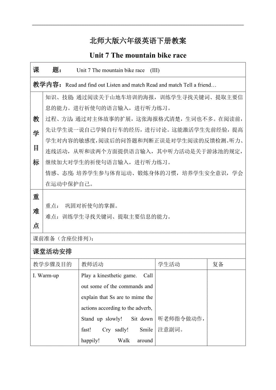 （北师大版）六年级英语下册教案 Unit 7(8)_第1页