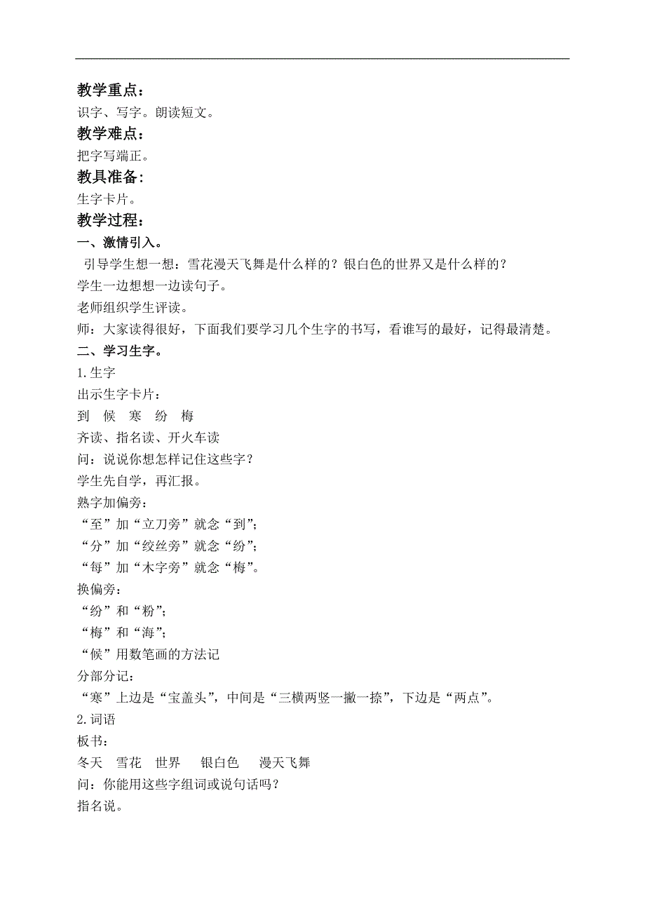 （北京版）二年级语文上册教案 冬天到，雪花飘 2_第2页