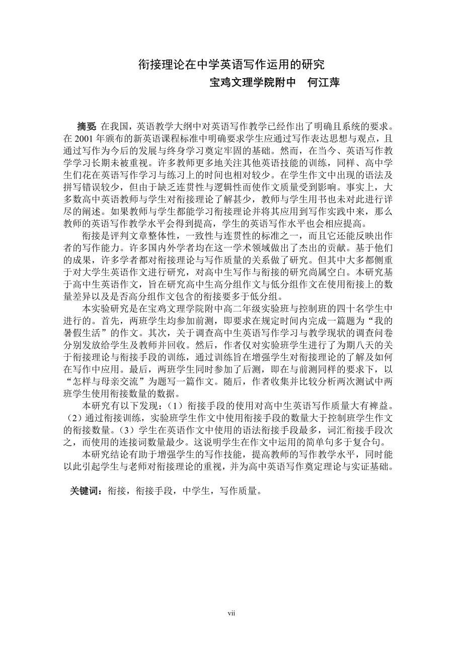 衔接理论在中学英语写作教学中的研究_第5页