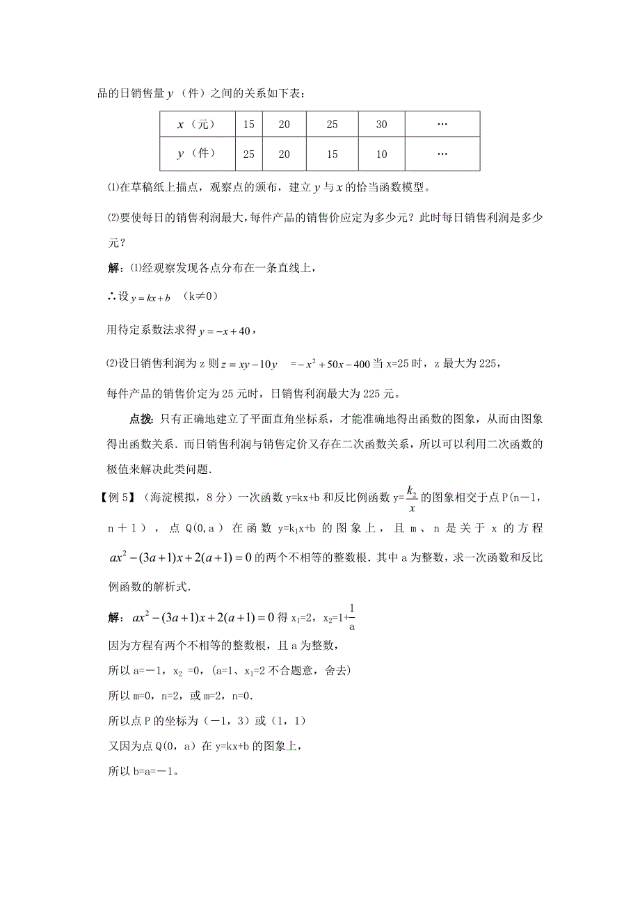 2011年九年级数学中考二轮复习—代数综合题_第2页