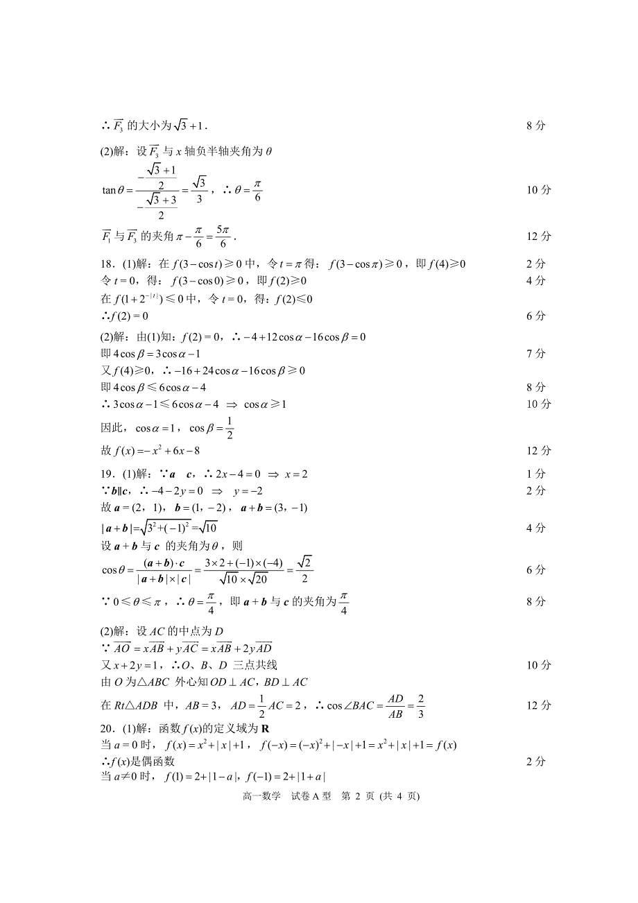 2015年2月调研测试高一数学答案_第2页