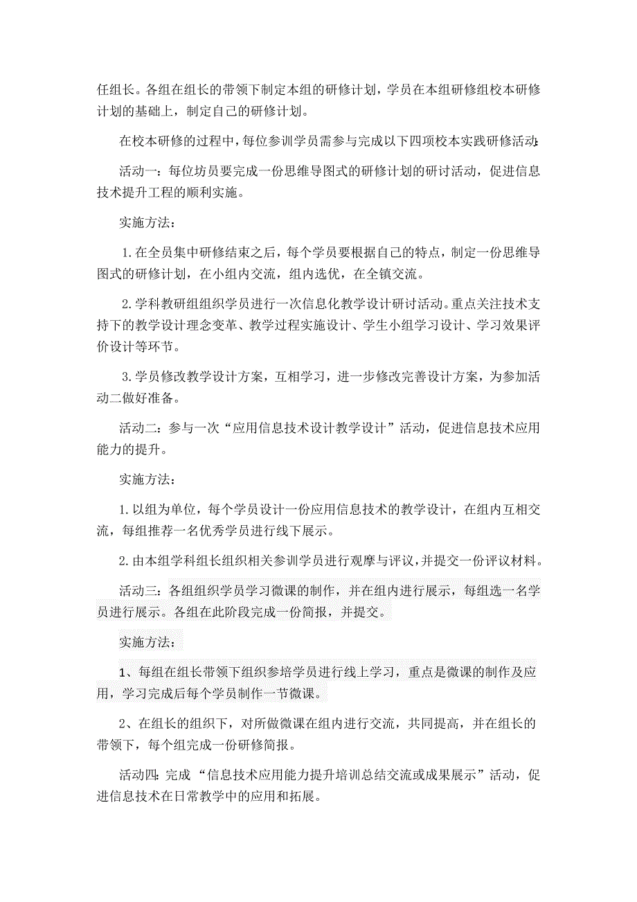 汝南县金铺镇初级中学教师信息技术应用能力计划_第2页