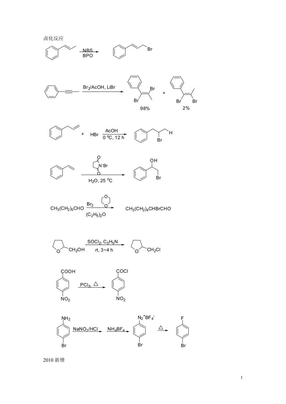 精细有机合成课后习题答案_第1页