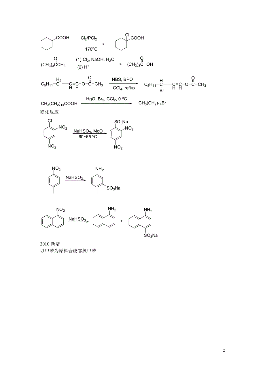 精细有机合成课后习题答案_第2页