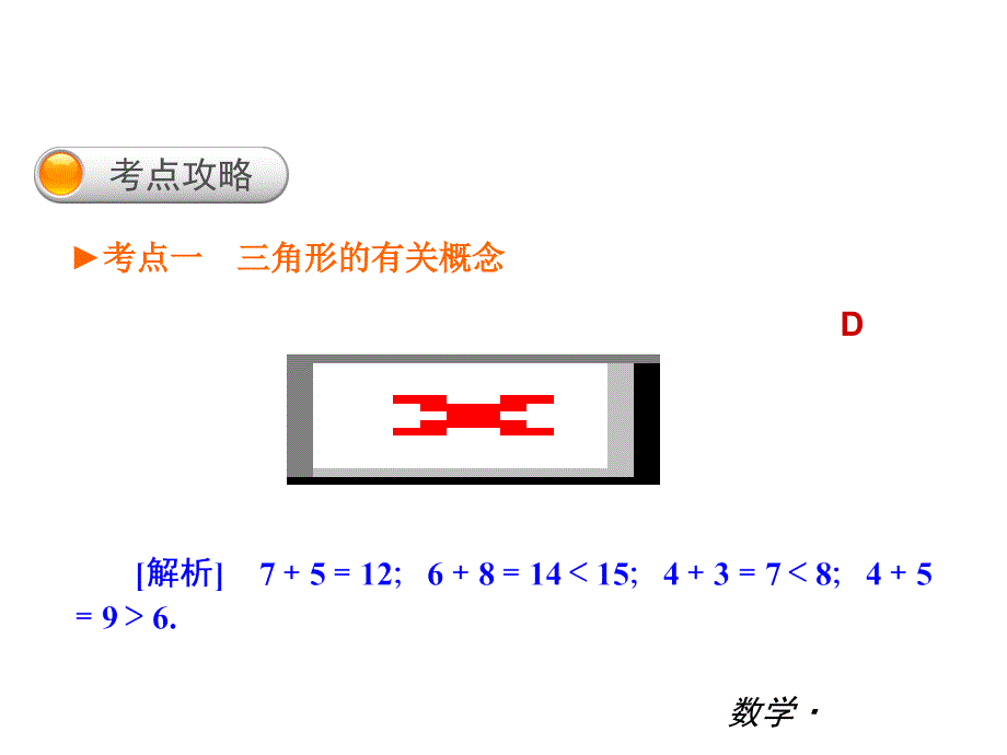 三角形复习课件_第4页