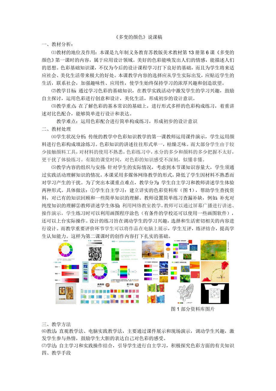 多变的颜色教材分析_第1页