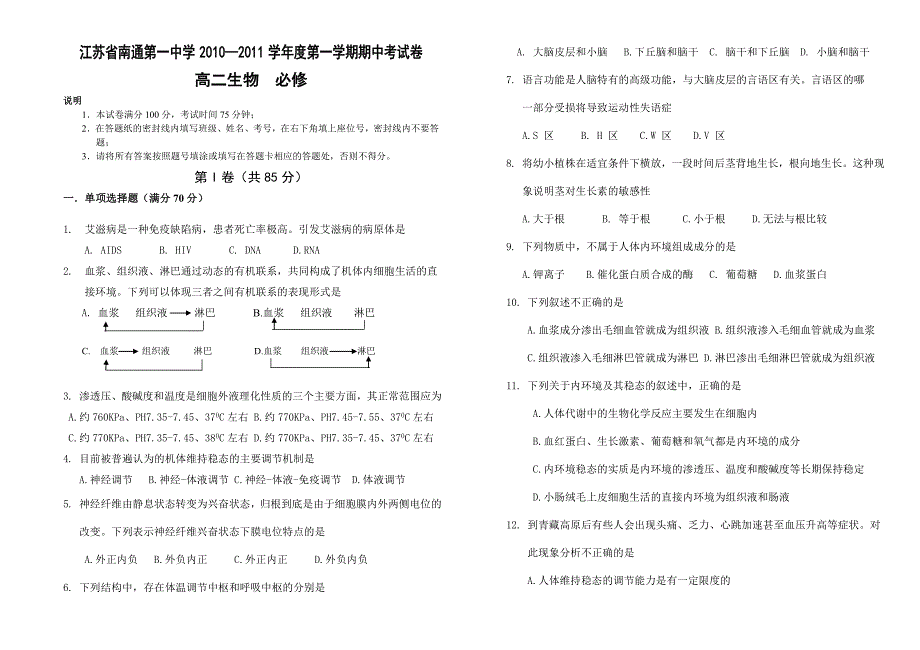 高二生物必修期中卷_第1页