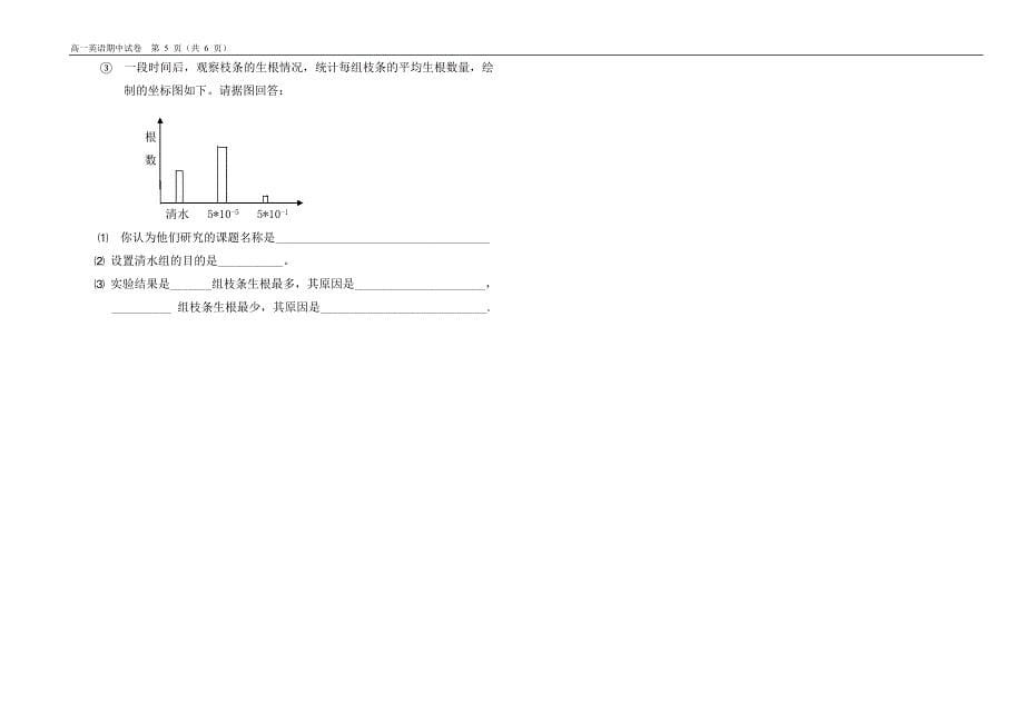 高二生物必修期中卷_第5页