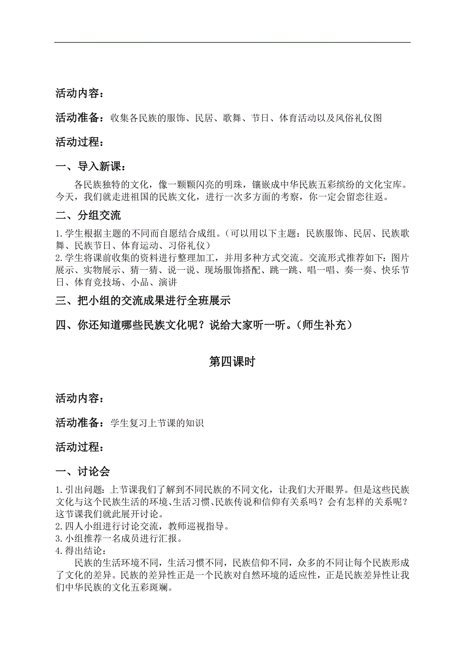 （人教新课标）五年级品德与社会上册教案 五十六个民族五十六朵花_第3页