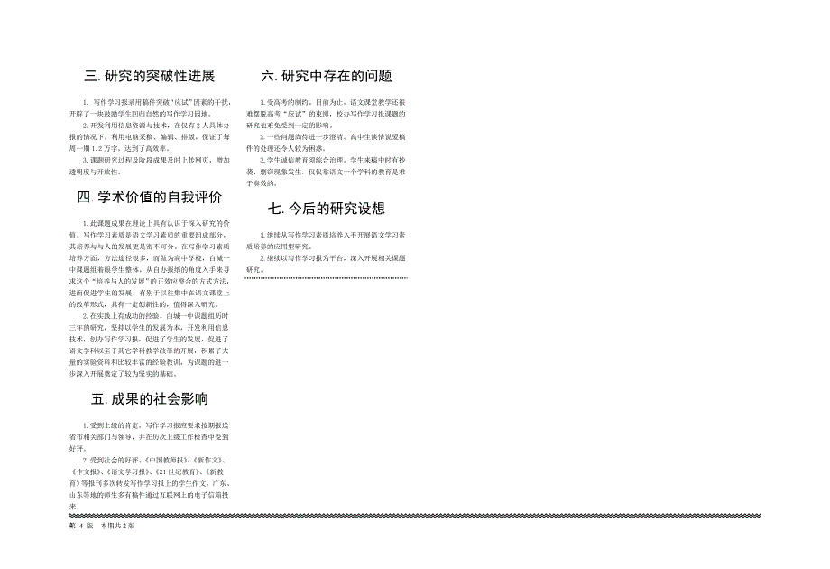 省示范高中新课程_第4页