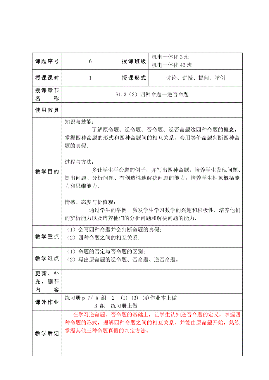 种命题逆否命题_第1页