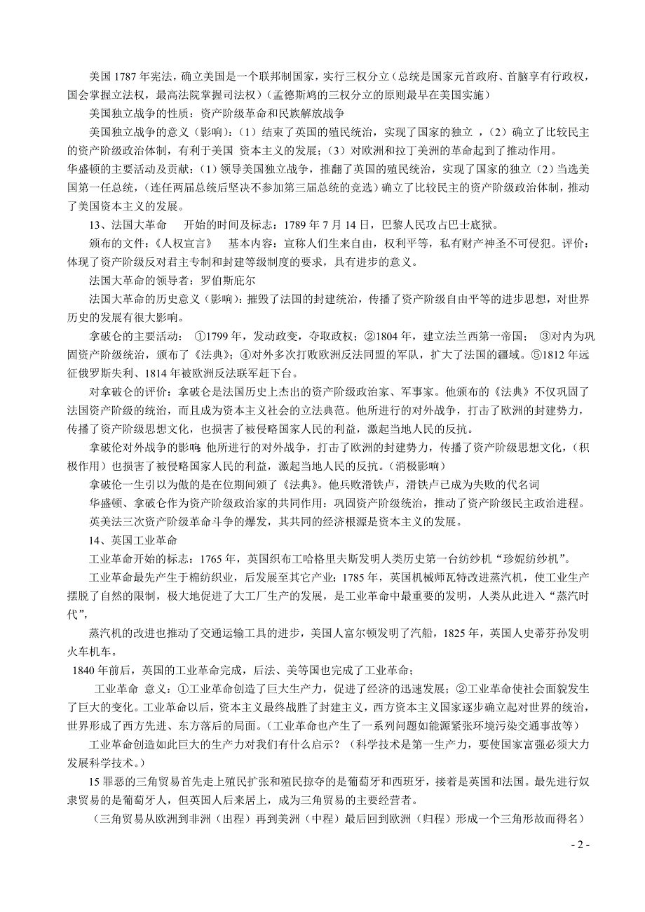 九上历史复习资料_第2页