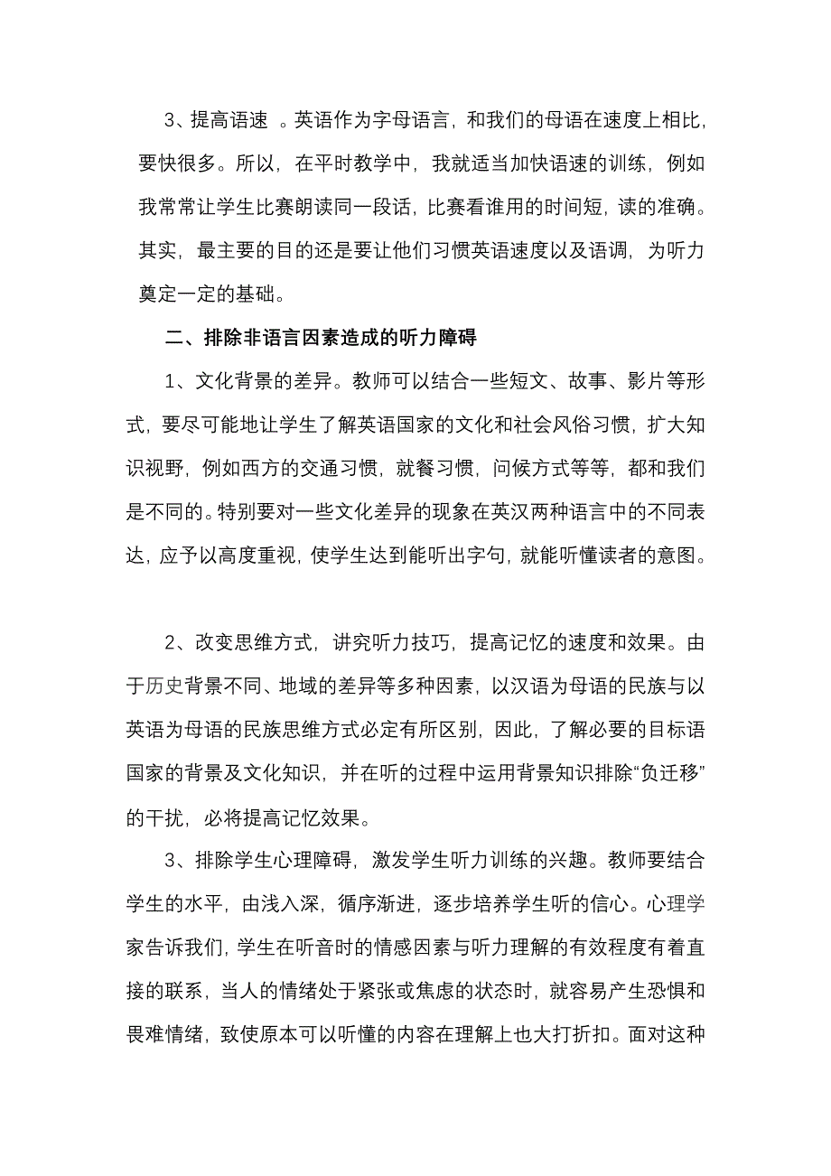 农村中学英语听力教学之我见_第2页