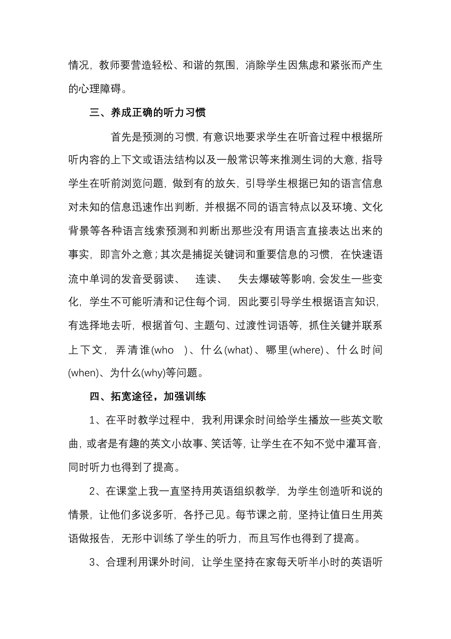 农村中学英语听力教学之我见_第3页