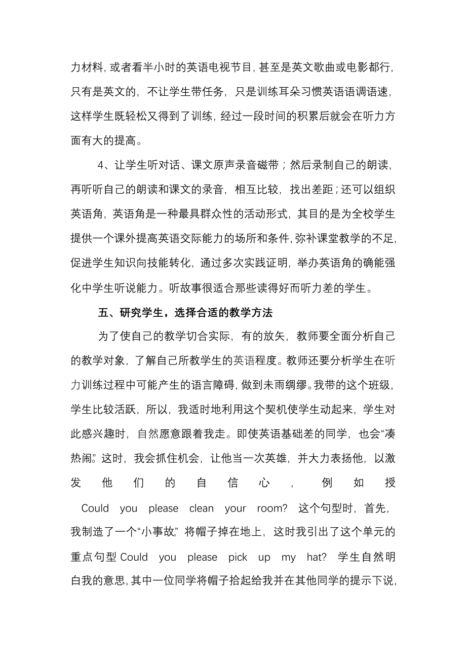 农村中学英语听力教学之我见_第4页