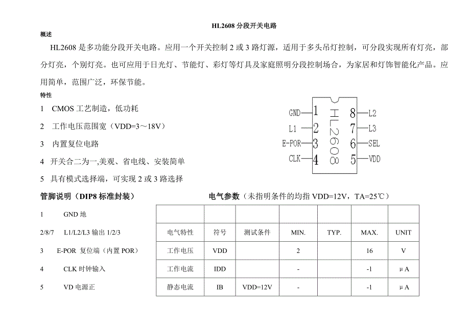 分段hl2608_第1页