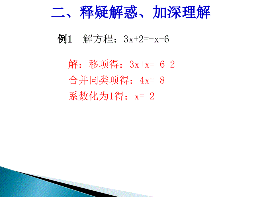 一元一次方程复习课_第3页