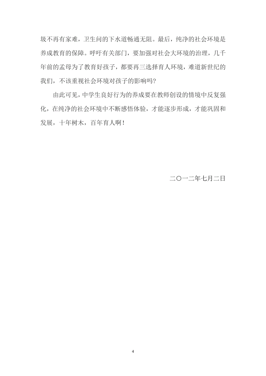 中学生良好行为习惯养成教育的心得体会_第4页