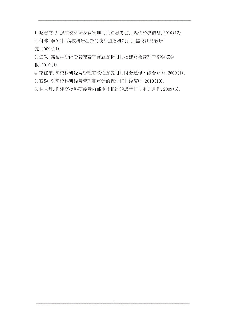 硅谷银行对安徽省建立科技银行的启示_第4页