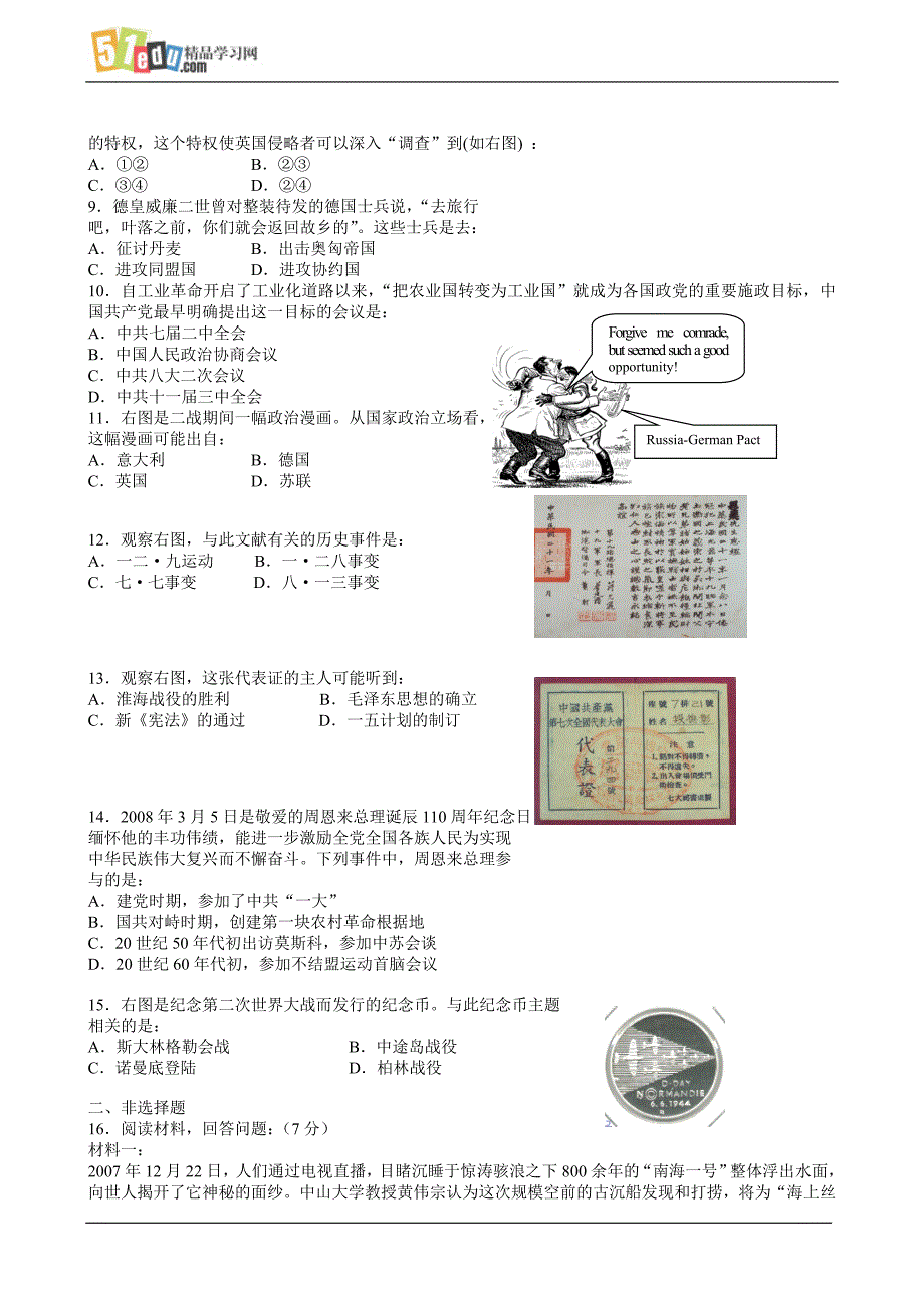 上海市浦东新区2007学年第二学期质量测试高三历史试卷_第2页