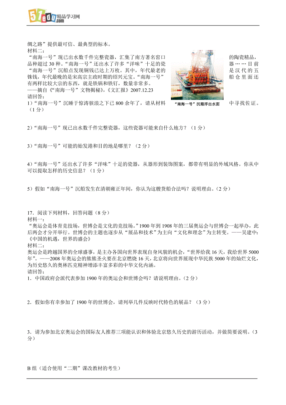 上海市浦东新区2007学年第二学期质量测试高三历史试卷_第3页