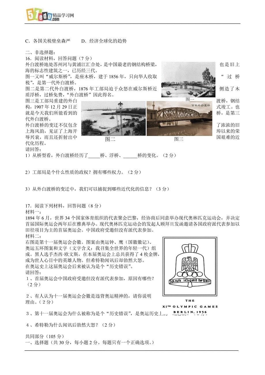 上海市浦东新区2007学年第二学期质量测试高三历史试卷_第5页