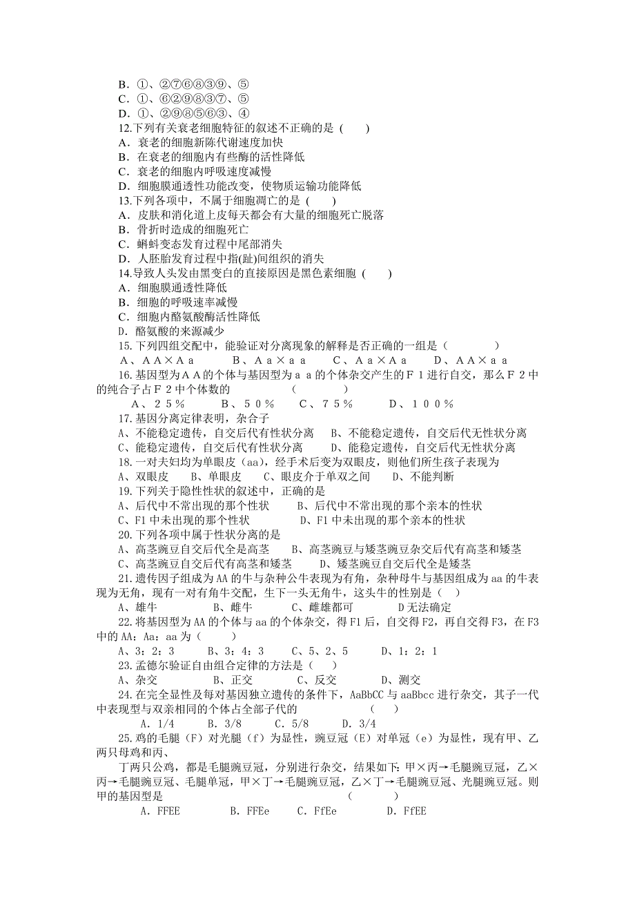 高一半期试题_第2页