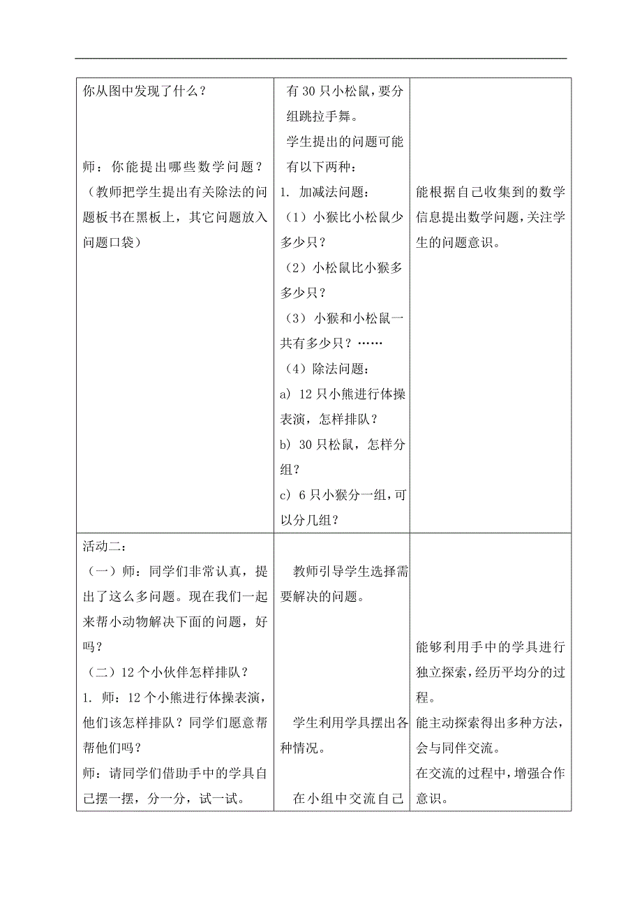 （青岛版）二年级数学上册教案 除法的初步认识_第2页