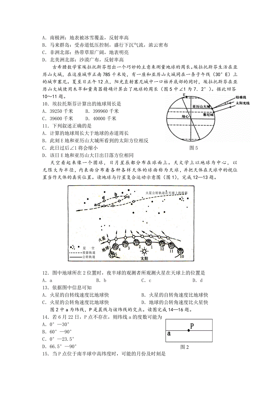 高地理月考试题_第3页