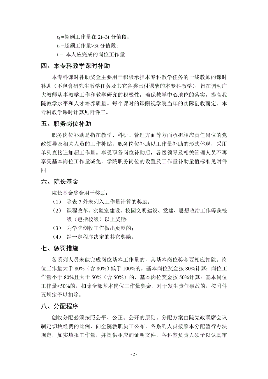 化学与材料学院年度奖金分配暂行办法（讨论稿）_第2页