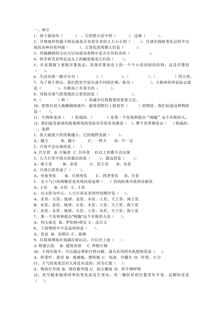 六年级科学期末测试_第1页