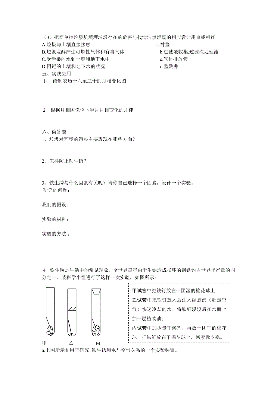 六年级科学期末测试_第3页