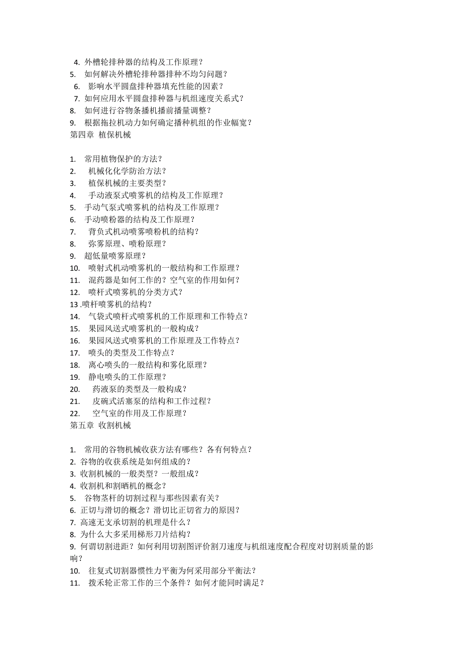 农业机械学复习_第2页