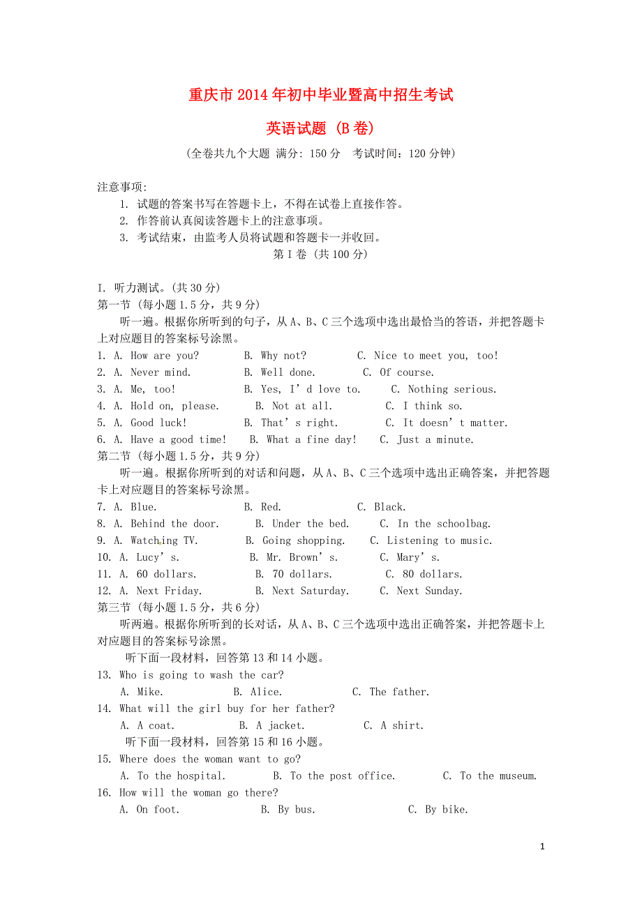 重庆市2014年中考英语真题试题（B卷）（含答案）_第1页