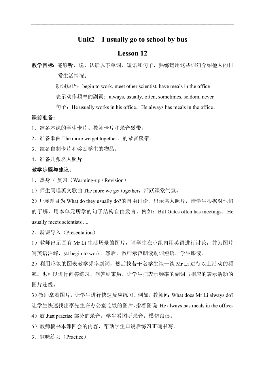 （人教新版）六年级上册英语教案 Unit2 lesson12_第1页