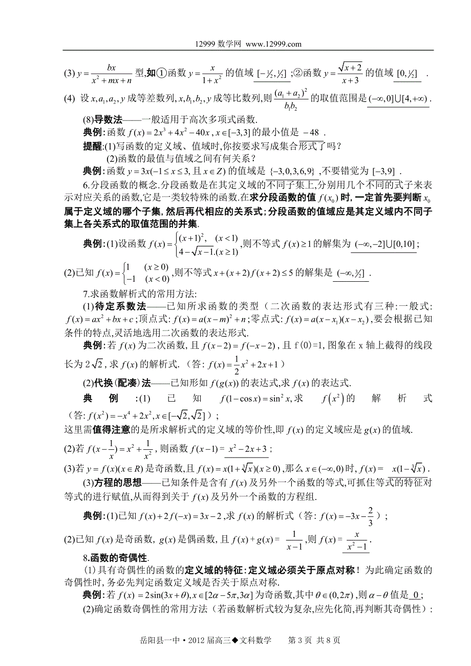 高考数学文科回归教材 函数_第3页