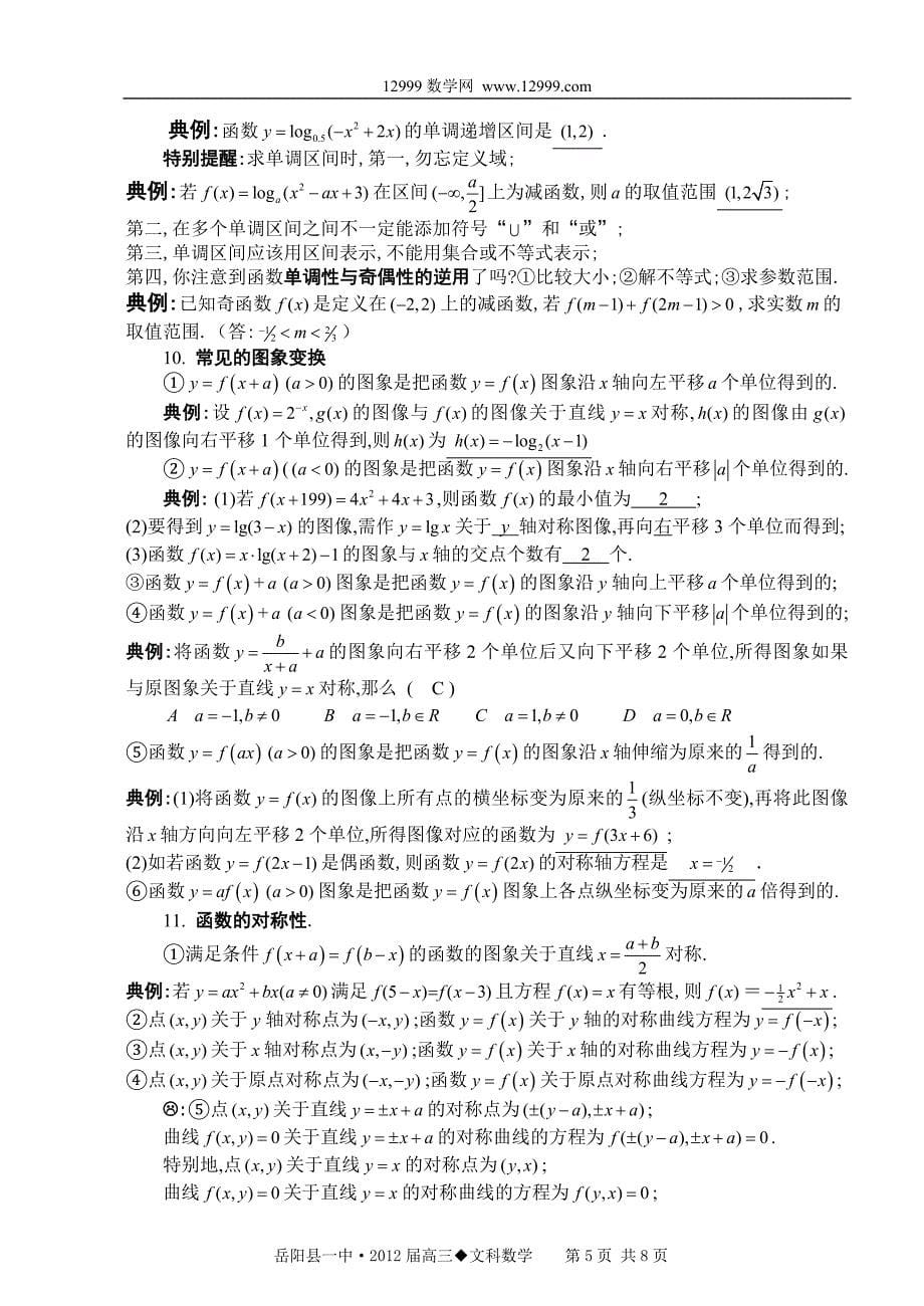 高考数学文科回归教材 函数_第5页