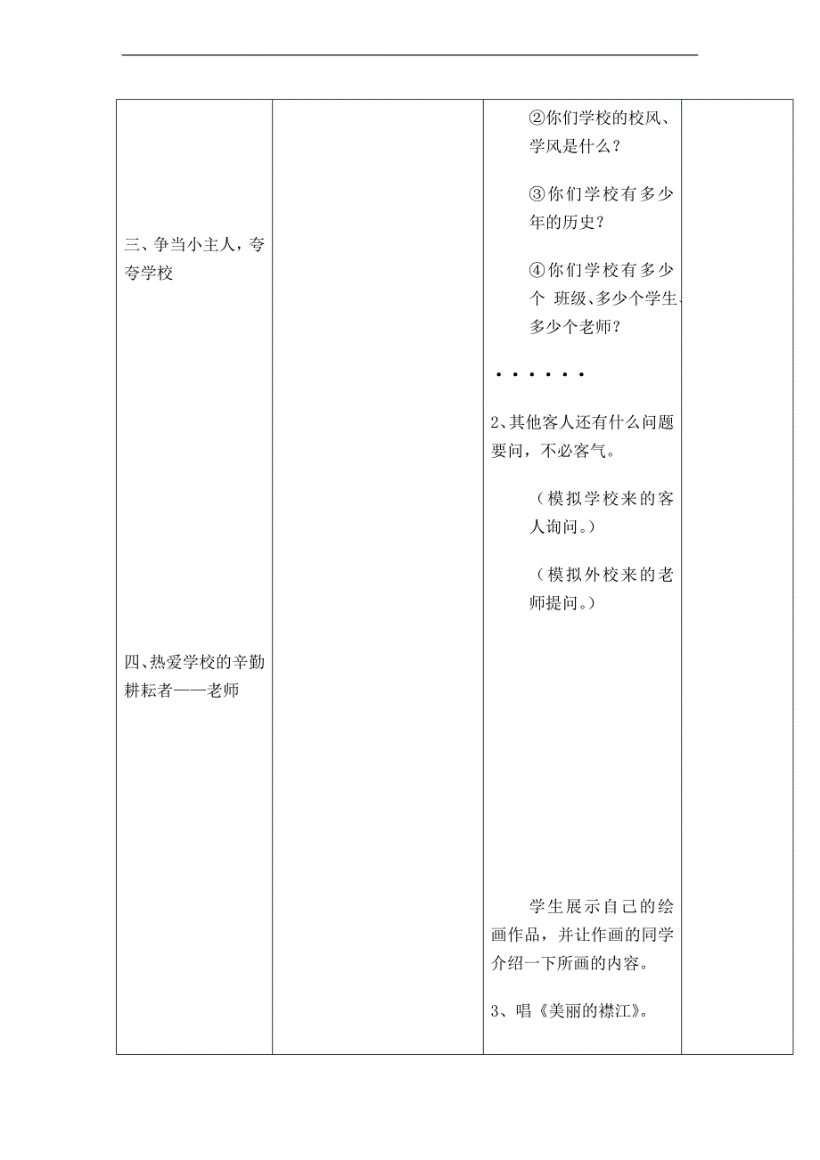 （苏教版）三年级品德与社会下册教案 为你介绍我们的学校 8_第4页