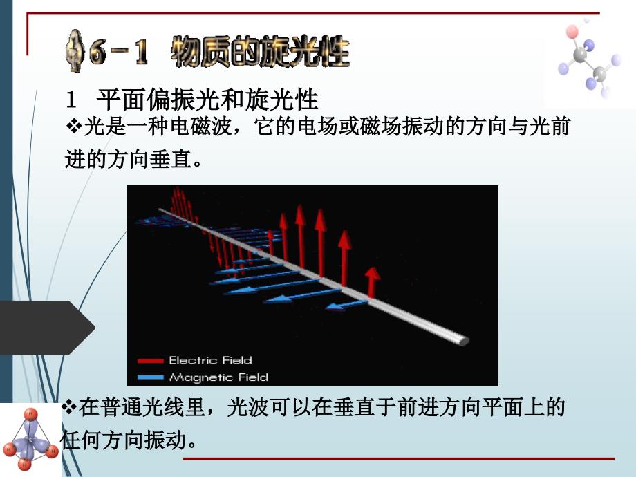 基础有机化学 对映异构_第4页